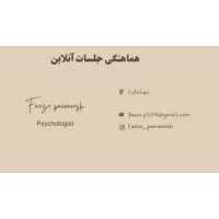 رواندرمانی فردی|خدمات آرایشگری و زیبایی|اصفهان, بهارانچی|دیوار