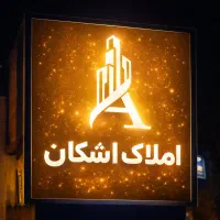 نیازمند مشاور املاک خانم آقا پورسانت عالی