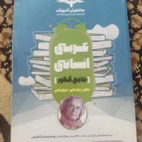 1402|کتاب و مجله آموزشی|شیراز, شریف‌آباد|دیوار