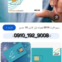 همراه اول ۰۹۱۰ کد ۱