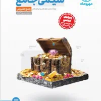 کتاب شیمی جامع / شیمی مهروماه|کتاب و مجله آموزشی|تهران, جی|دیوار