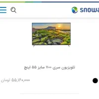 فروش فوری تلویزیون اسنوا ۵۵اینچ پلمپ با گارانتی