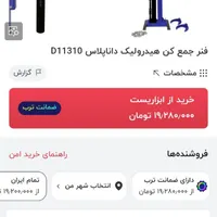 فنر جمع کن|حراج|کوهدشت, |دیوار