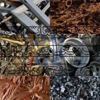 خرید همه رقم ضایعات،،۹صبح تا ۱۲شب|عمده‌فروشی|قم, صدوق|دیوار