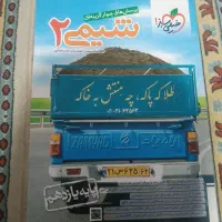 کتاب های شیمی|کتاب و مجله آموزشی|ایوان, |دیوار