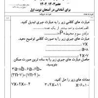 نمونه سوال امتحانی ریاضی نوبت اول هفتم