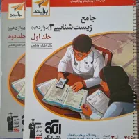 کتاب زیست شناسی دوازدهم نشرالگو