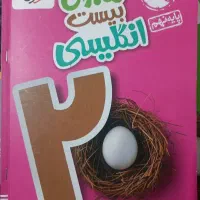 ماجرای بیست انگلیسی پایه 9(خیلی سبز)