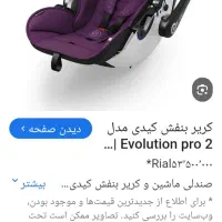 کریر نو قیمت مفت
