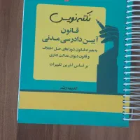 قانون آیین دادرسی مدنی