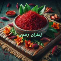 زعفران رضوی|خوردنی و آشامیدنی|میناب, |دیوار