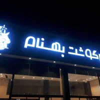 تابلوساز تابلوسازی چنلیوم چلنیوم ال ای دی نئون|خدمات پیشه و مهارت|مشهد, زیبا شهر|دیوار