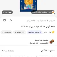 سکه امین زر|کلکسیون سکه، تمبر، اسکناس|خمینی‌شهر, |دیوار