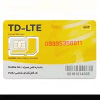 سیم کارت با شماره رند