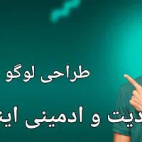 ادمین ، ادیتور ، طراحی لوگو ،تامنیل و تایتل