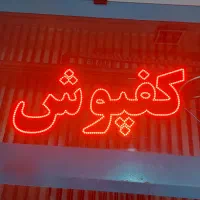 تابلوسازی تابلو ال ای دی چشمک زن روکش،دزدگیر،سیستم|فروشگاه و مغازه|تهران, صادقیه|دیوار