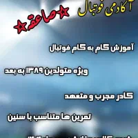 آکادمی  فوتبال صاعقه