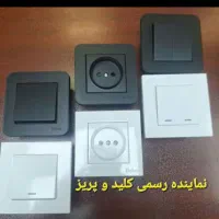 کلید وپریز