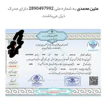 صدرو مدرک تحصیلی معادل از دیپلم تا دکترا