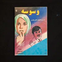 کتاب رمان و داستان