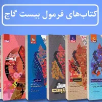 کتاب های فرمول بیست گاج