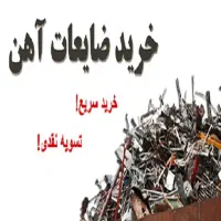 وسایل کهنه انبار مغازه دامداری ضایعاتی