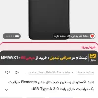 هارد اکسترنال یک ترا با گارانتی  معتبر ۱۸ ماهه|قطعات و لوازم جانبی رایانه|ارومیه, |دیوار