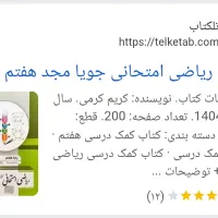 کتاب جویا مجد نو|کتاب و مجله آموزشی|تربت جام, جامی|دیوار