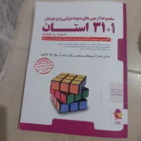 کتاب 32 استان