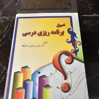 اصول برنامه ریزی درسی
