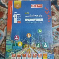 کتاب تست جامعهشناسی