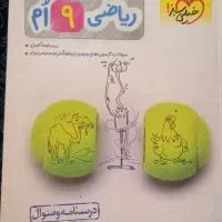 کتاب|کتاب و مجله آموزشی|فسا, |دیوار