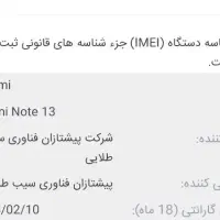 note 13  با ۱۰ ماه گارانتی اقساط۱۲ ماهه درحد آکبند