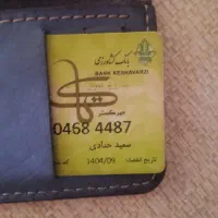 کیف پیدا شده