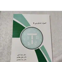 کتاب تخصصی حسابداری دسته دوم