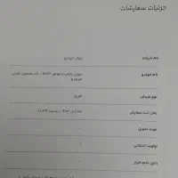 فروش حواله  ۵۰میلیون|خودرو سواری و وانت|فولادشهر, B9|دیوار