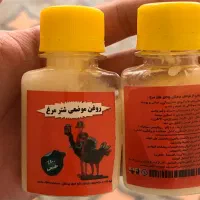 روغن و صابون شتر مرغ