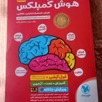 هوش کمپلکس ششم