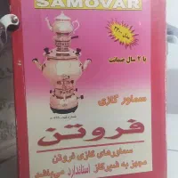 سماور گازی