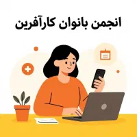 کار در منزل رویایی