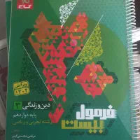 فرمول بیست|کتاب و مجله آموزشی|کرج, گلشهر|دیوار