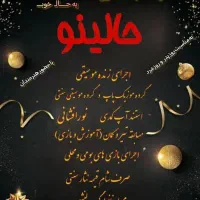 جشن حالینو ویژه روز مرد و پدر