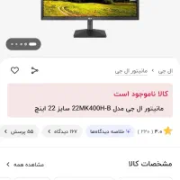 مانیتور Lg 22mk400h|قطعات و لوازم جانبی رایانه|قشم, |دیوار