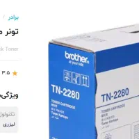 تونر برادر مدل TN-2280