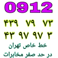 0912.385.48.28|سیم‌کارت|تهران, نعمت‌آباد|دیوار
