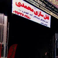 خدمات قفل بالابر و صداگیری محمدی