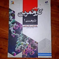 کتاب کار و تمرین فیزیک شیمی ریاضی پایه دهم