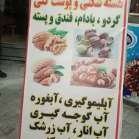 هسته شکن|ماشینآلات صنعتی|زنجان, |دیوار