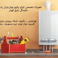 نصب،سرویس و تعمیرات تخصصی انواع پکیج