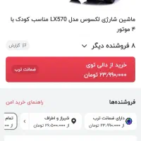 ماشین شارژی LX 570 رنگ‌مشکی|اسباب‌‌بازی|جم, |دیوار